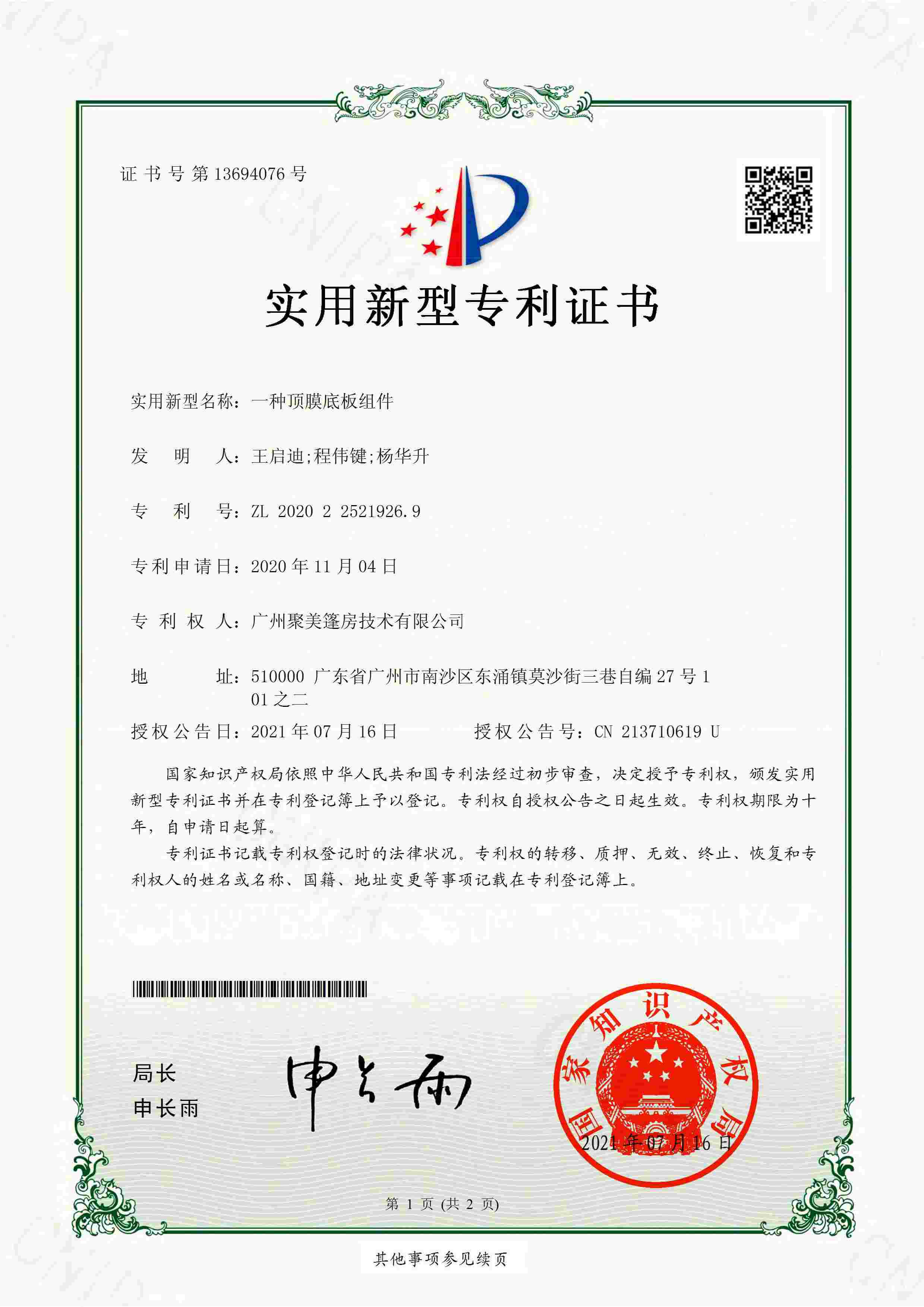 专利证书-实用新型-电子10件-1