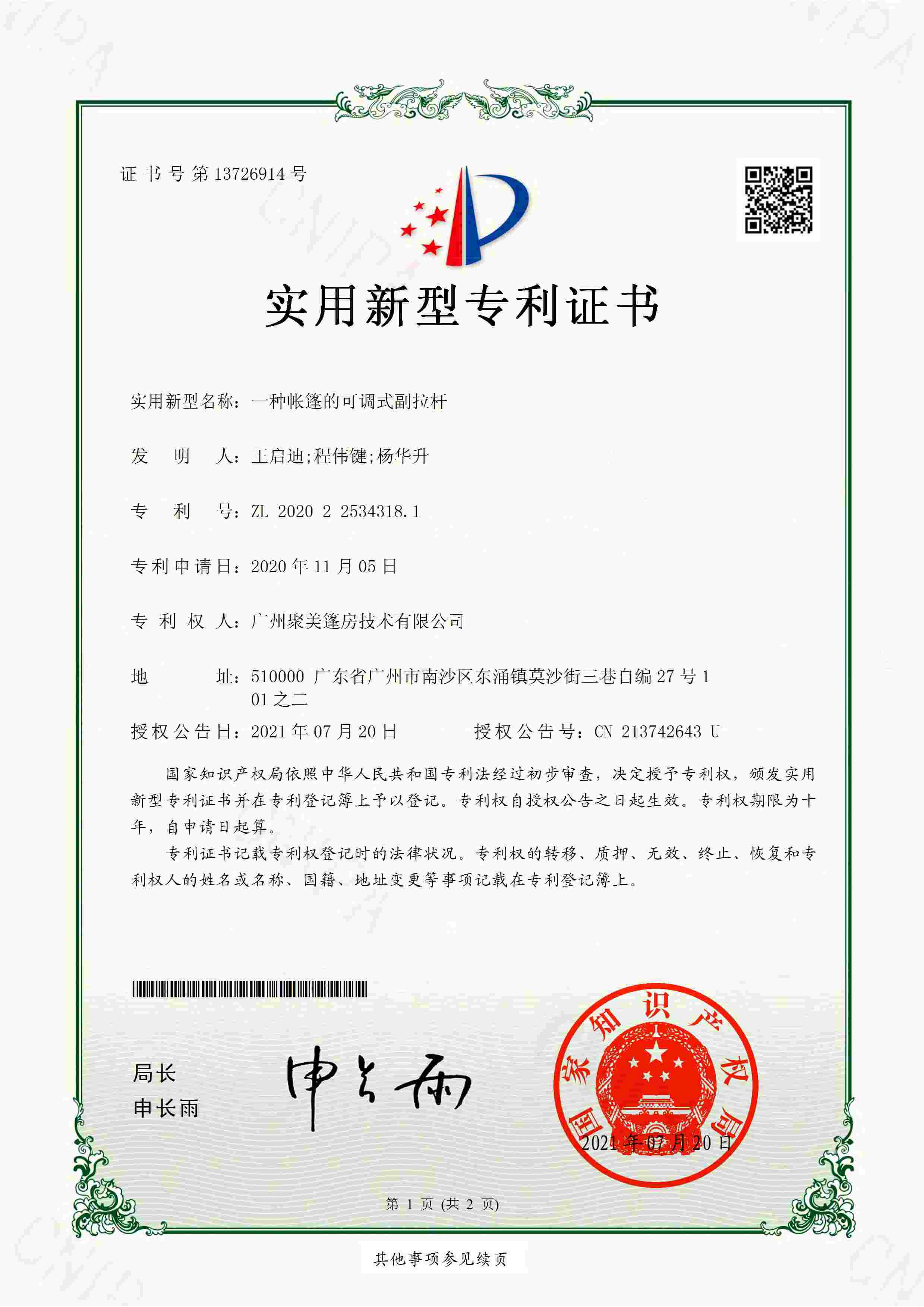 专利证书-实用新型-电子10件-7